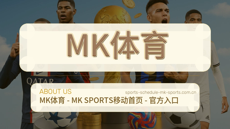 MK体育团队工作环境与愿景图