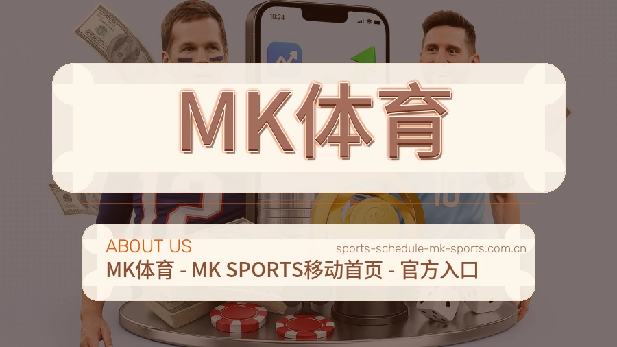 MK体育体育数据整理方式