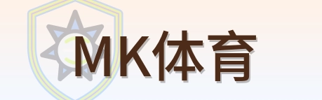 MK体育 Logo